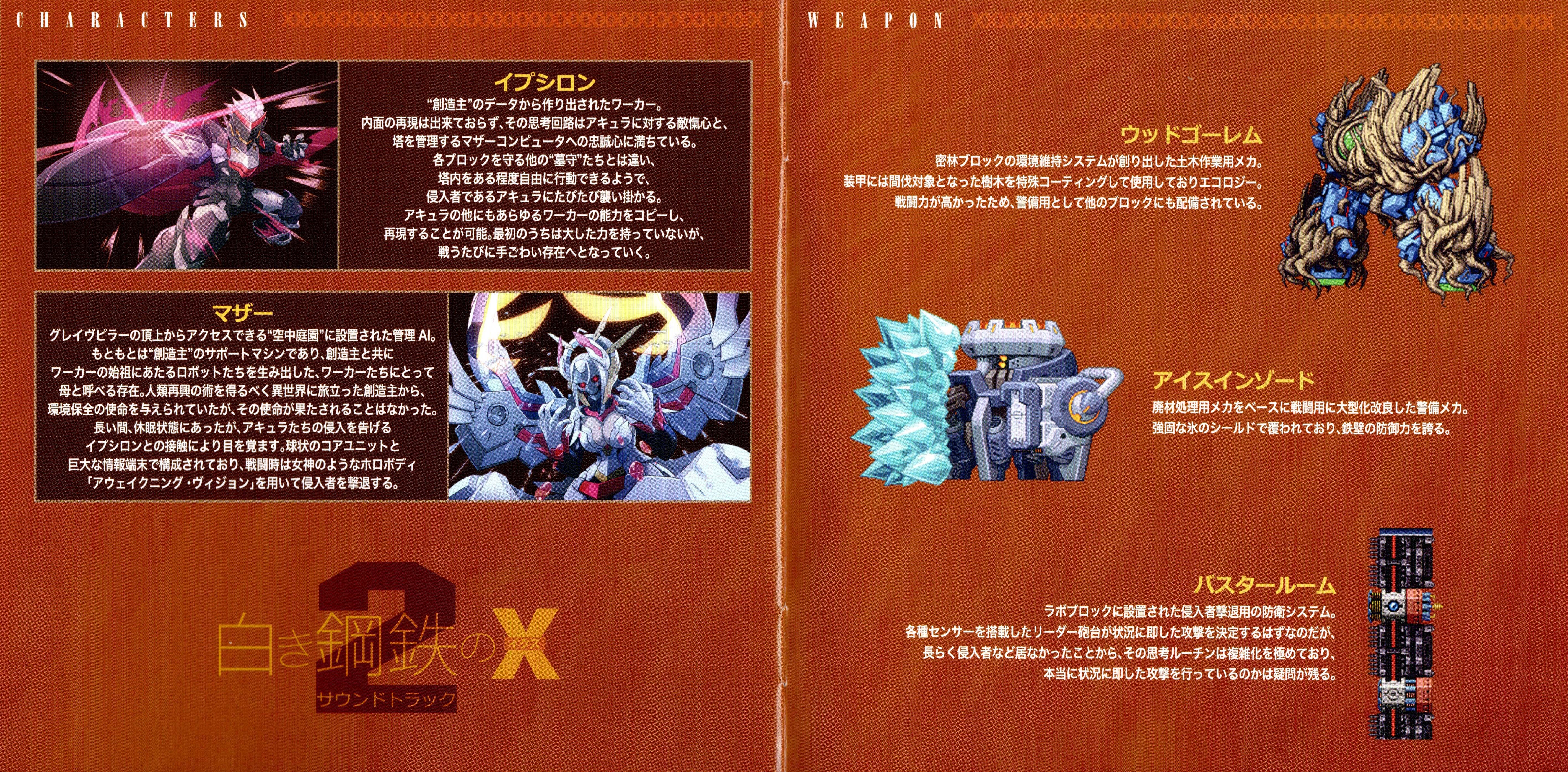 GUNVOLT CHRONICLES: LUMINOUS AVENGER IX2 SOUNDTRACK (2022